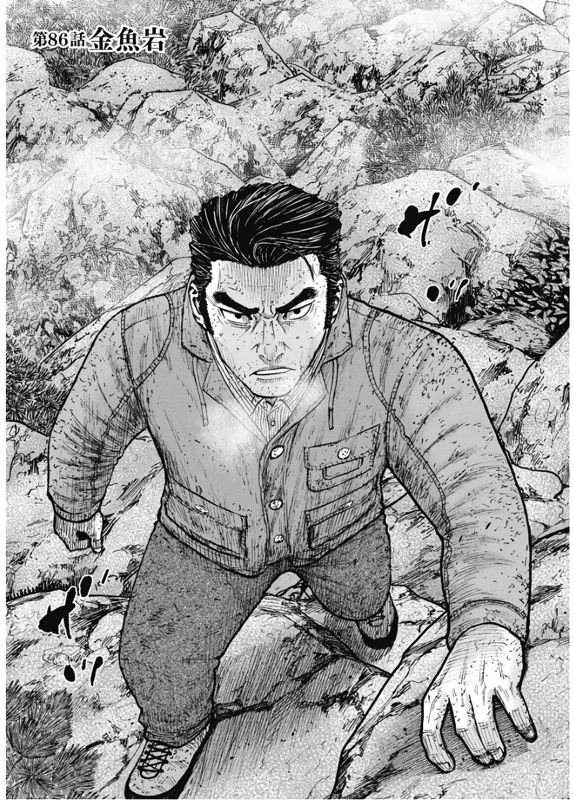 Page 2 Chapter 86 Monkey Peak