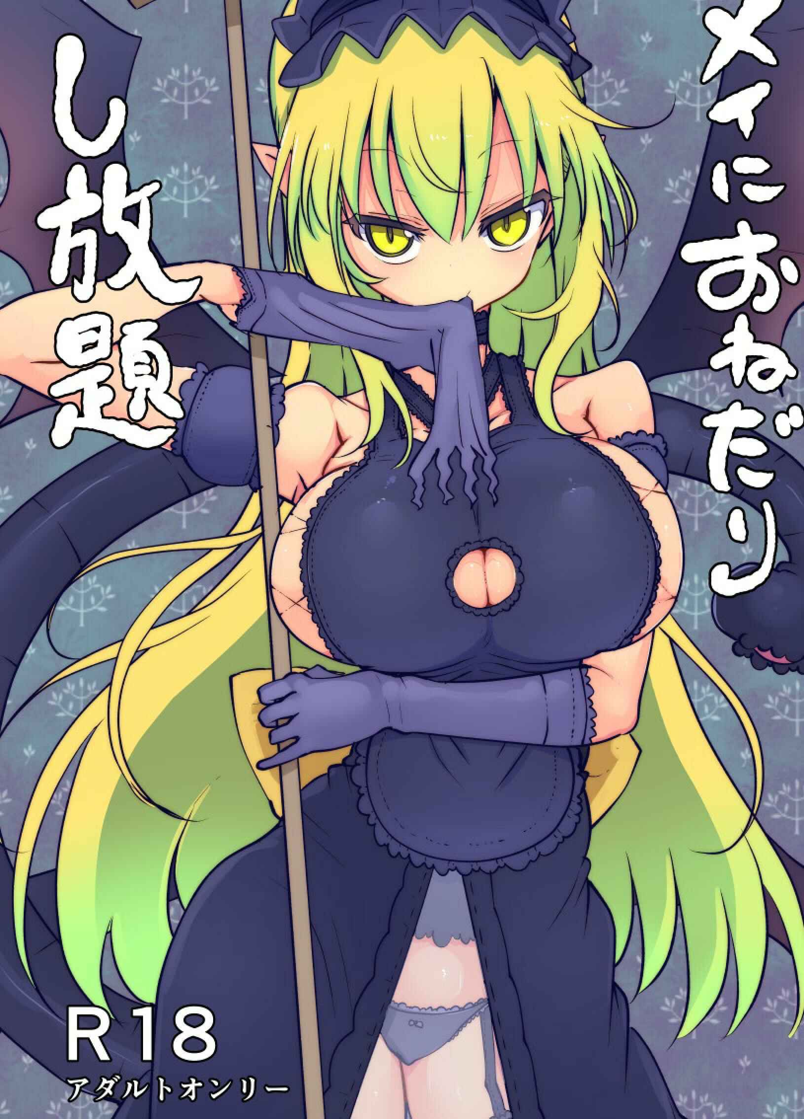 Page 1 Chapter Unknown_5720 Monster Girl Quest! - You Can Surrender to Mei as Many Times as You Want (Doujinshi)
