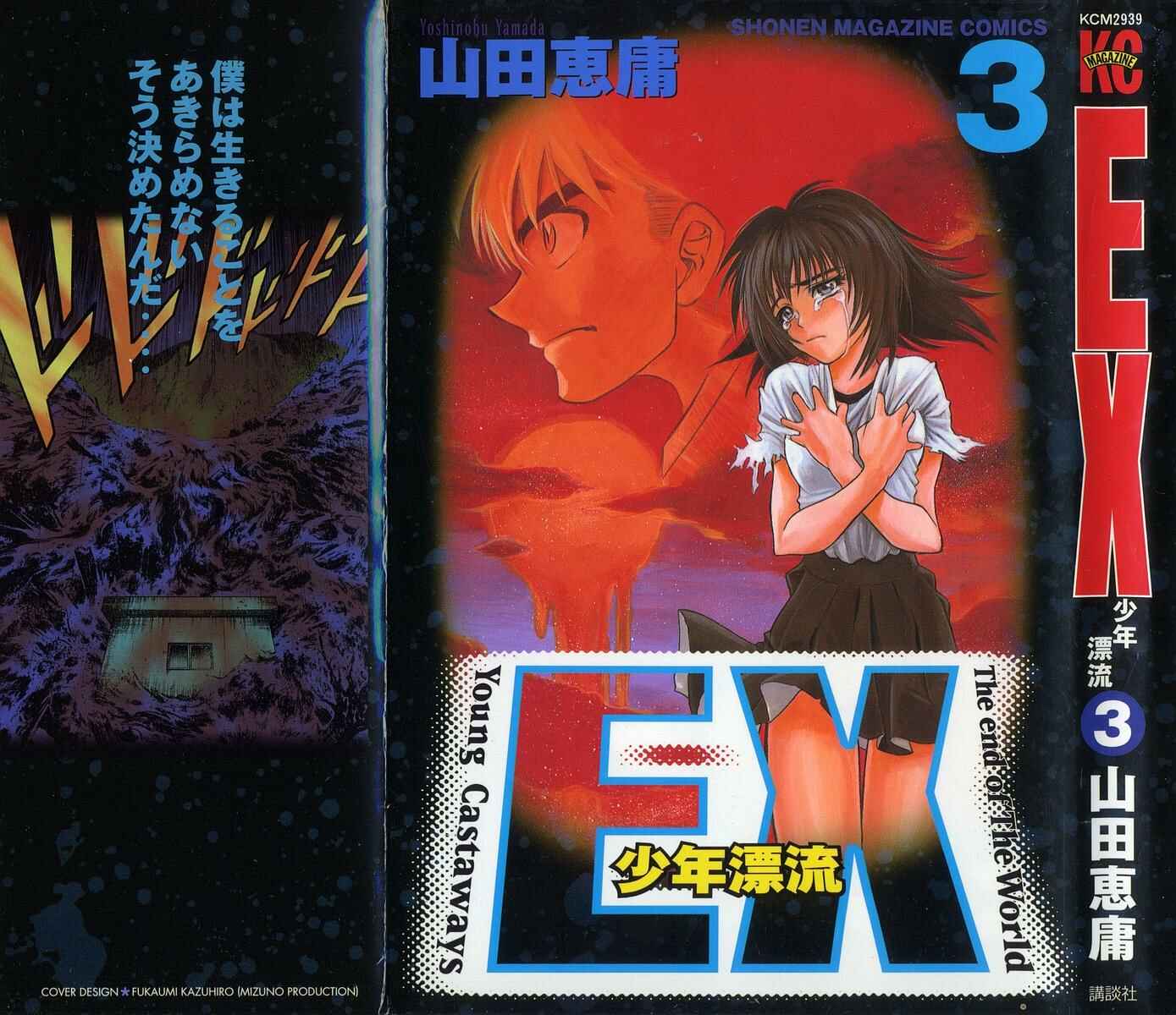 Page 1 Chapter 10 EX - Shounen Hyouryuu