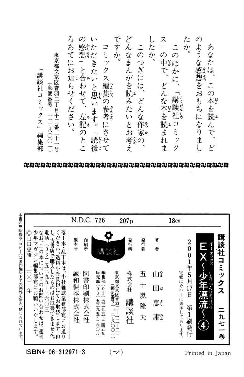 Page 33 Chapter 20 EX - Shounen Hyouryuu
