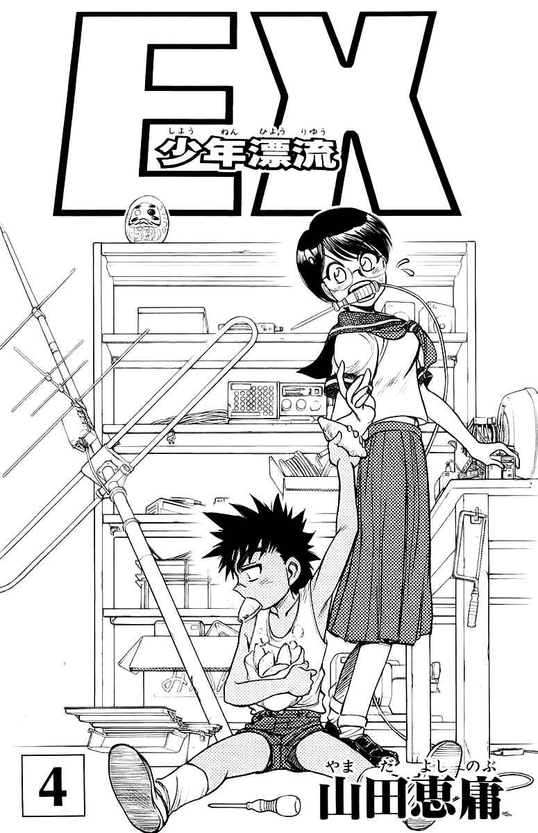 Page 3 Chapter 15 EX - Shounen Hyouryuu