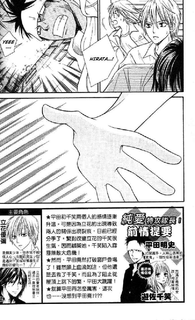 Page 8 Chapter 35 Junai Tokkou Taichou!