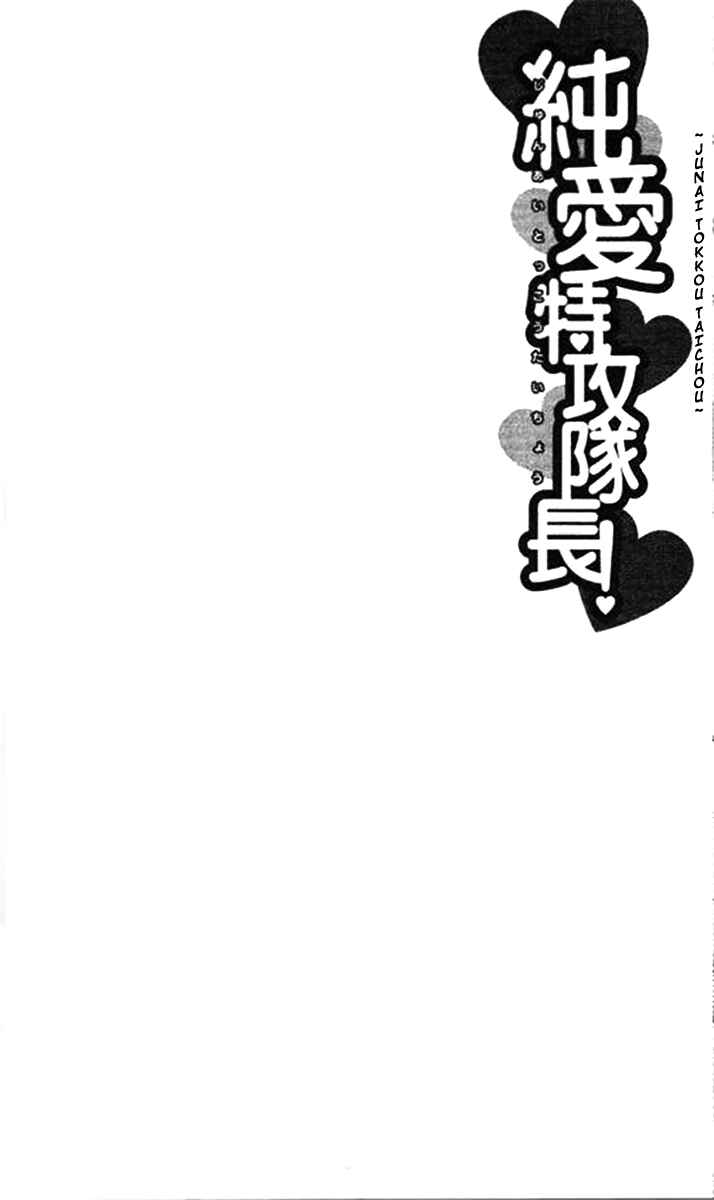 Page 1 Chapter 38 Junai Tokkou Taichou!