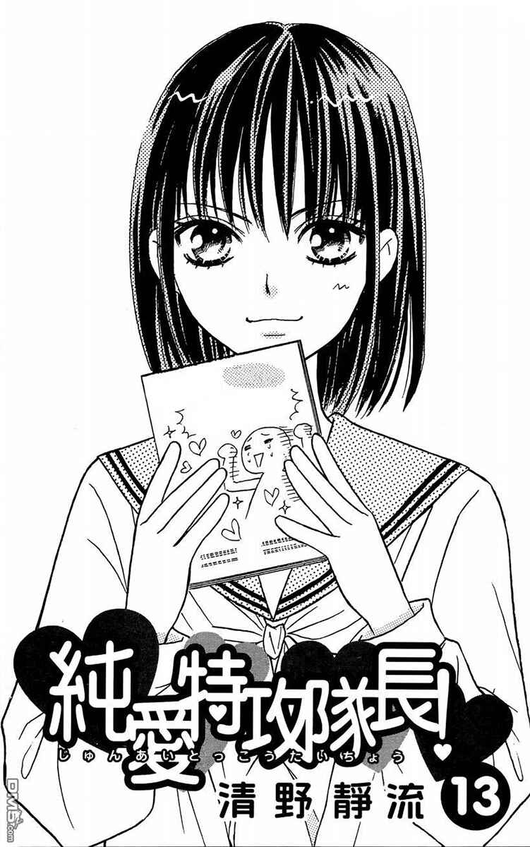 Page 2 Chapter 43 Junai Tokkou Taichou!