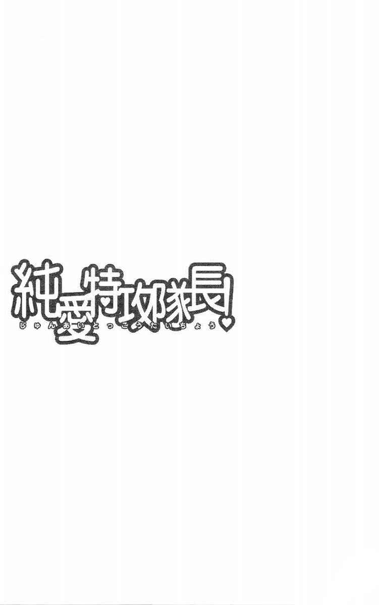 Page 44 Chapter 43 Junai Tokkou Taichou!