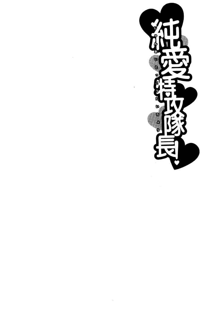 Page 1 Chapter 32 Junai Tokkou Taichou!