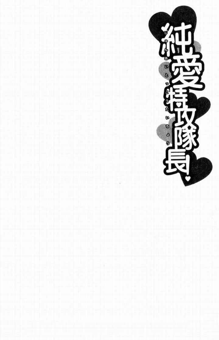 Page 1 Chapter 28 Junai Tokkou Taichou!