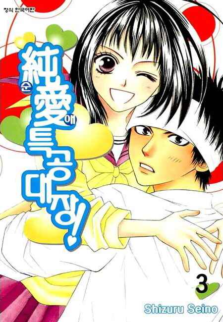 Page 2 Chapter 6 Junai Tokkou Taichou!