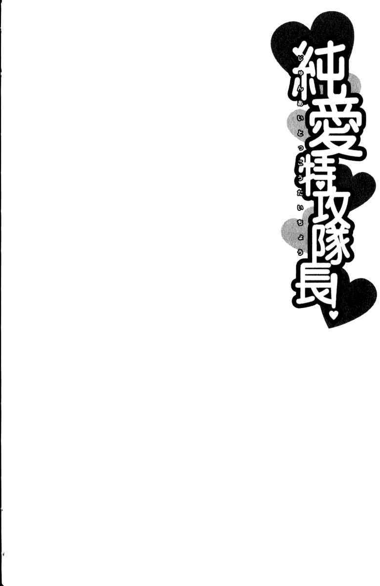 Page 1 Chapter 42 Junai Tokkou Taichou!