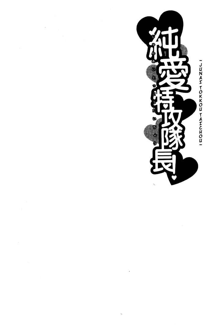 Page 5 Chapter 31 Junai Tokkou Taichou!