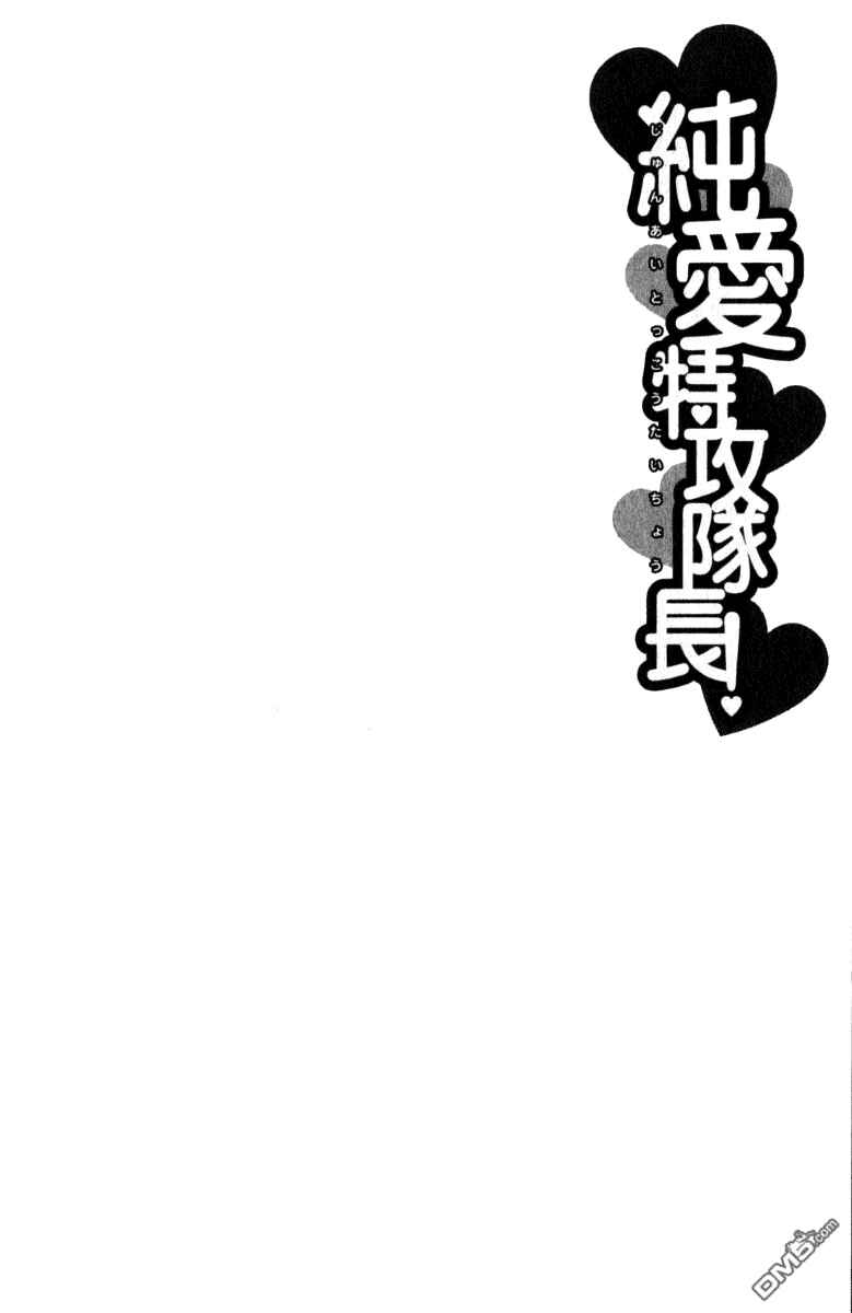 Page 1 Chapter 40 Junai Tokkou Taichou!