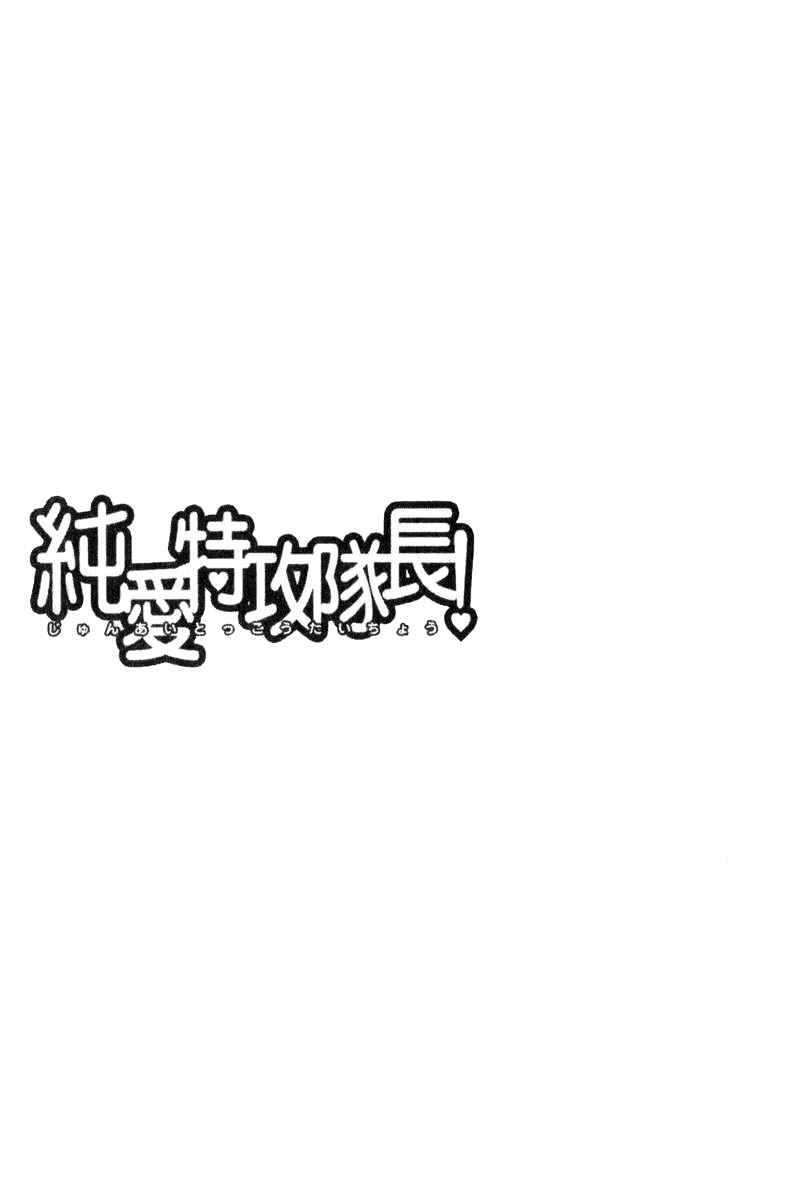 Page 42 Chapter 40 Junai Tokkou Taichou!