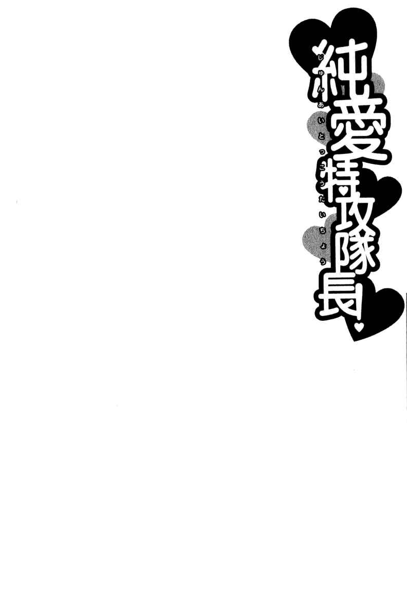 Page 7 Chapter 39 Junai Tokkou Taichou!