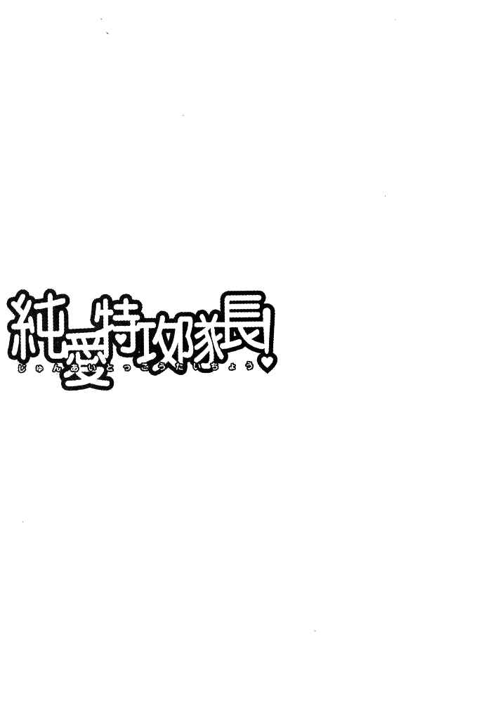 Page 41 Chapter 22 Junai Tokkou Taichou!