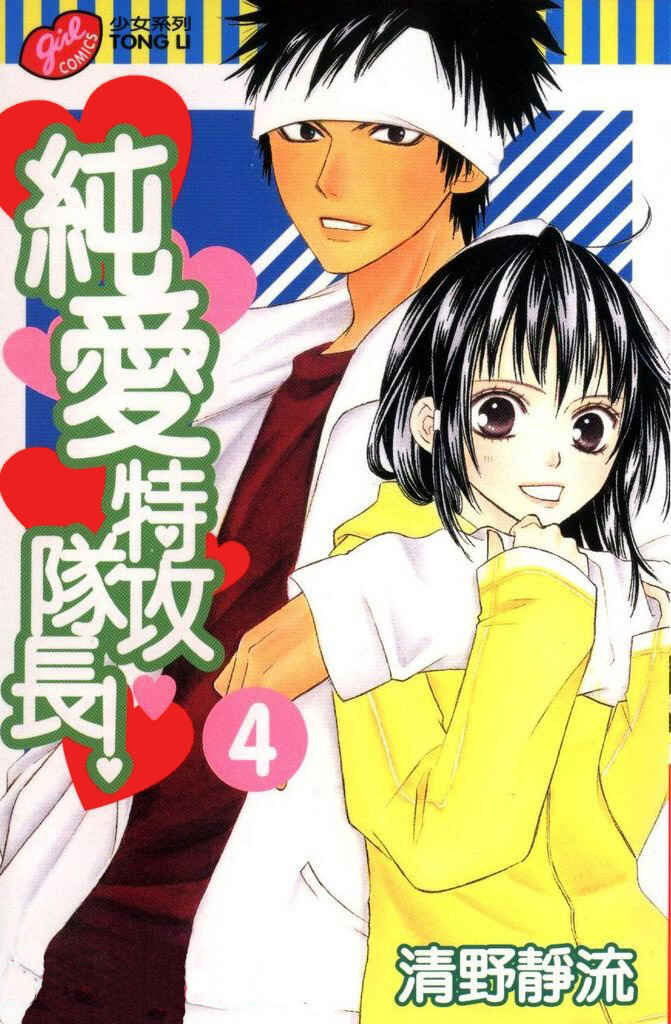 Page 2 Chapter 9 Junai Tokkou Taichou!