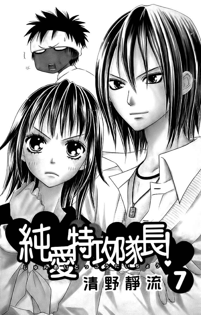 Page 2 Chapter 19 Junai Tokkou Taichou!
