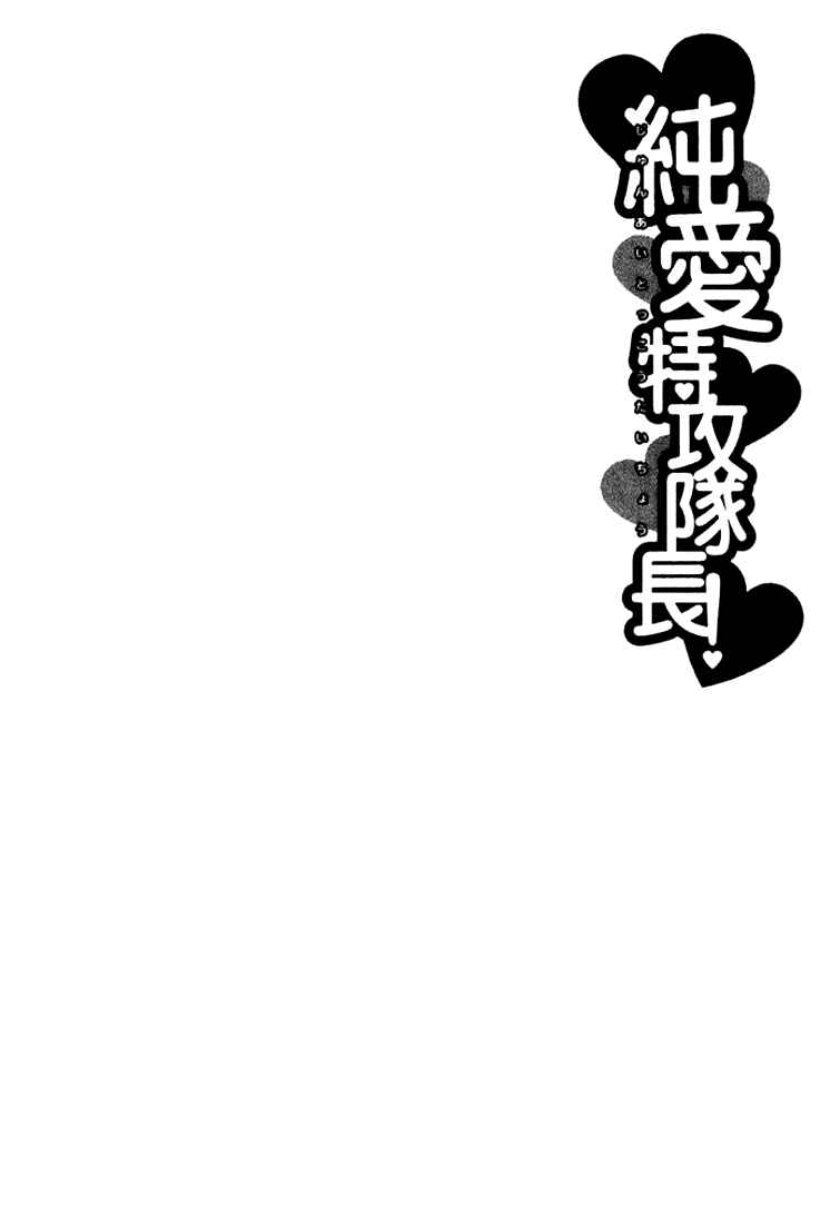 Page 5 Chapter 19 Junai Tokkou Taichou!