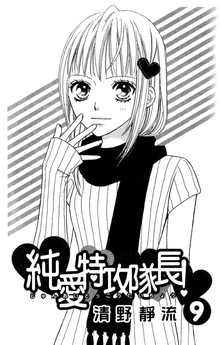 Page 2 Chapter 27 Junai Tokkou Taichou!