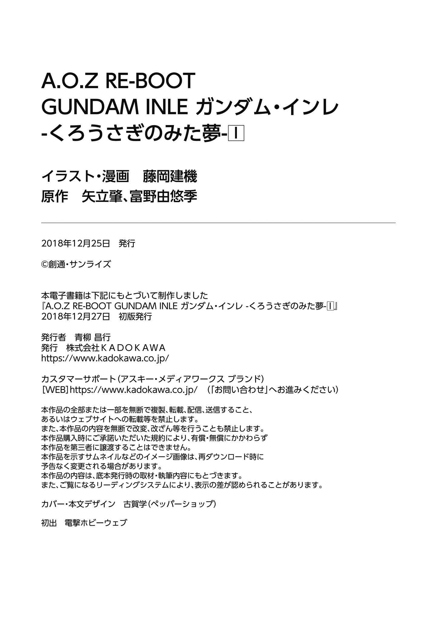 Page 19 Chapter 3.75 Advance of Zeta Re-Boot: Gundam Inle - Black Rabbit Had a Dream