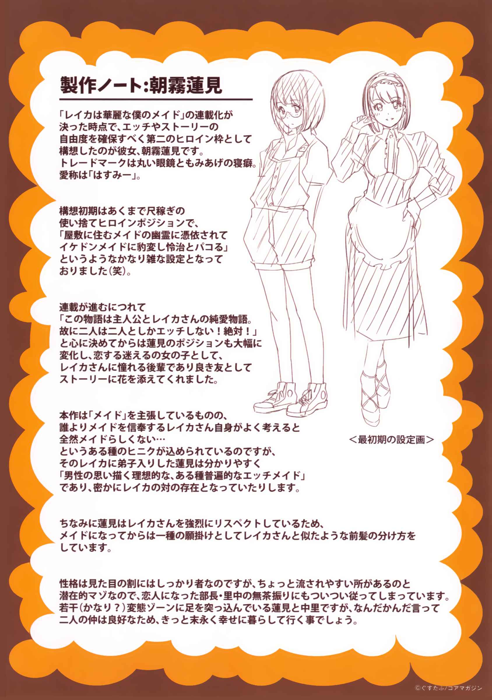 Page 8 Chapter Unknown_2068 Reika Is My Splendid Maid - TORANOANA Purchase Benefit 8P Booklet
