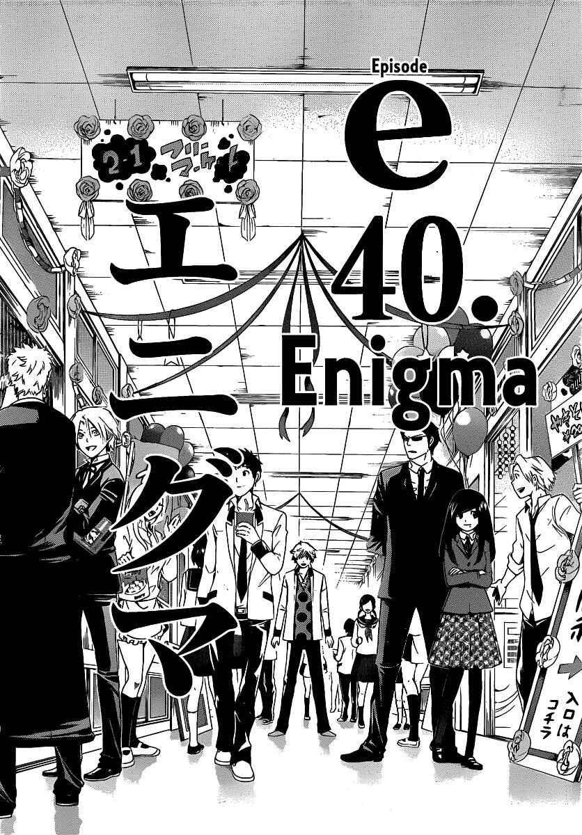 Page 2 Chapter 40 enígmә