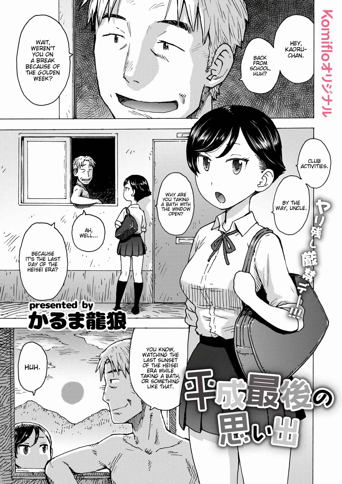 Page 1 Chapter 3 Rakuukan no Sekai Toka