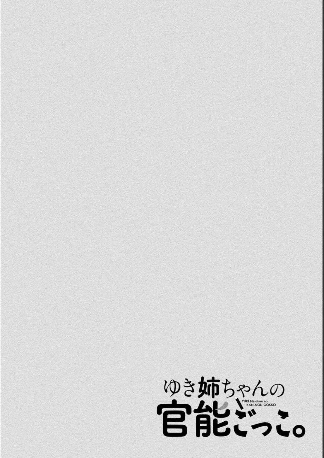 Page 2 Chapter 21 Yuki Nee-chan no Kan-nou Gokko.