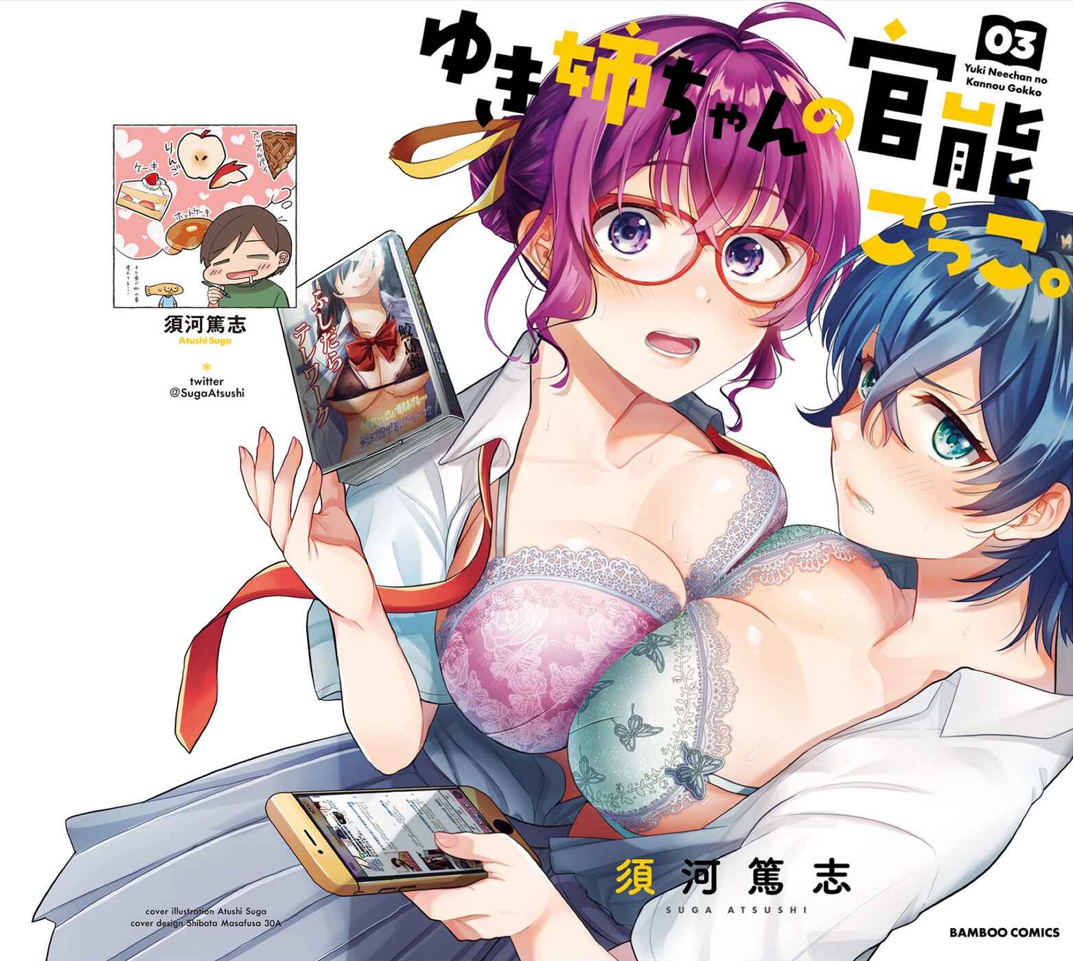 Page 1 Chapter 13 Yuki Nee-chan no Kan-nou Gokko.