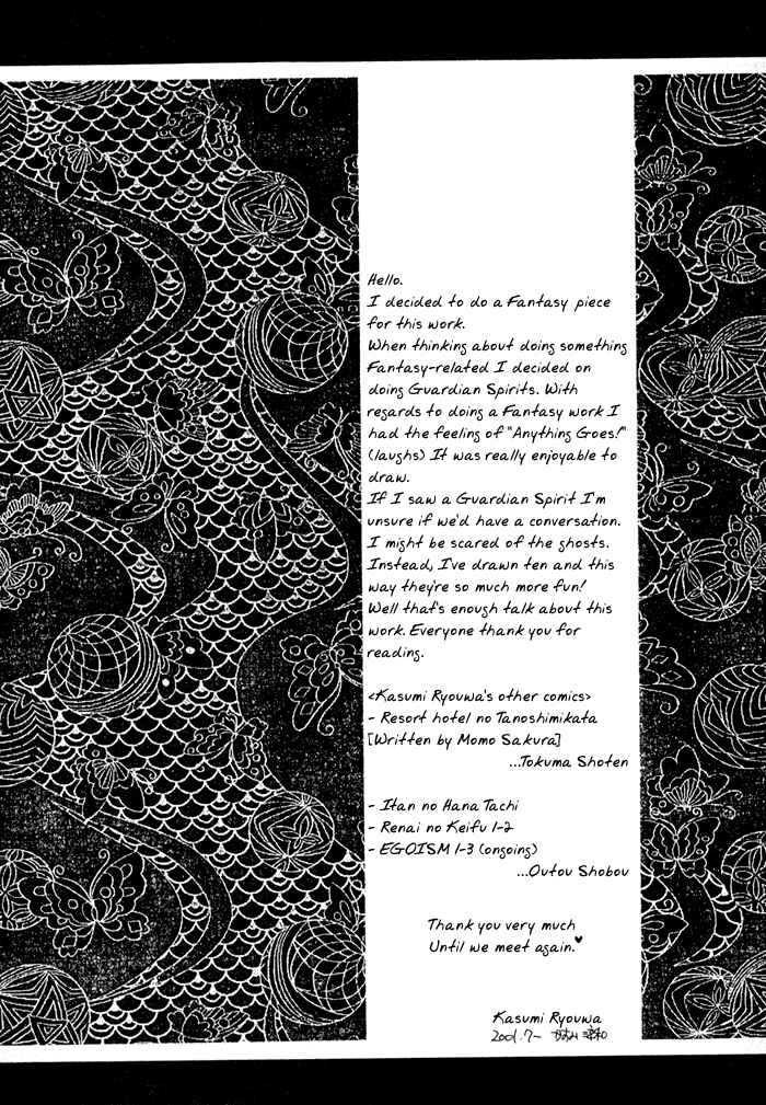 Page 13 Chapter 4.5 Shugorei ni Sasageru Ballad