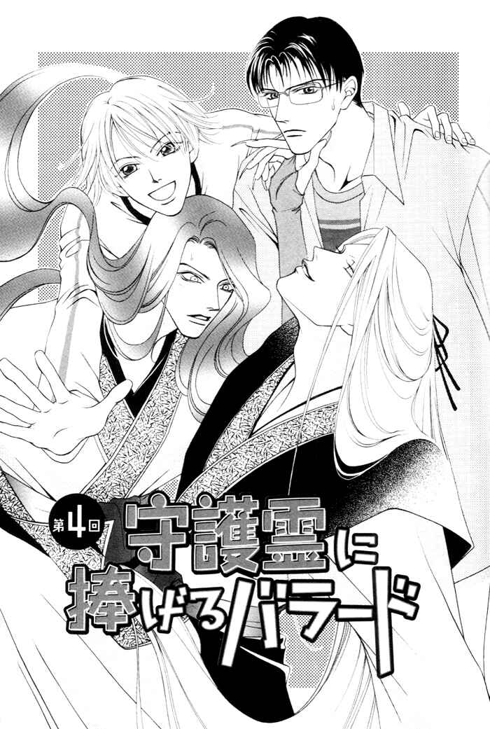 Page 2 Chapter 4 Shugorei ni Sasageru Ballad