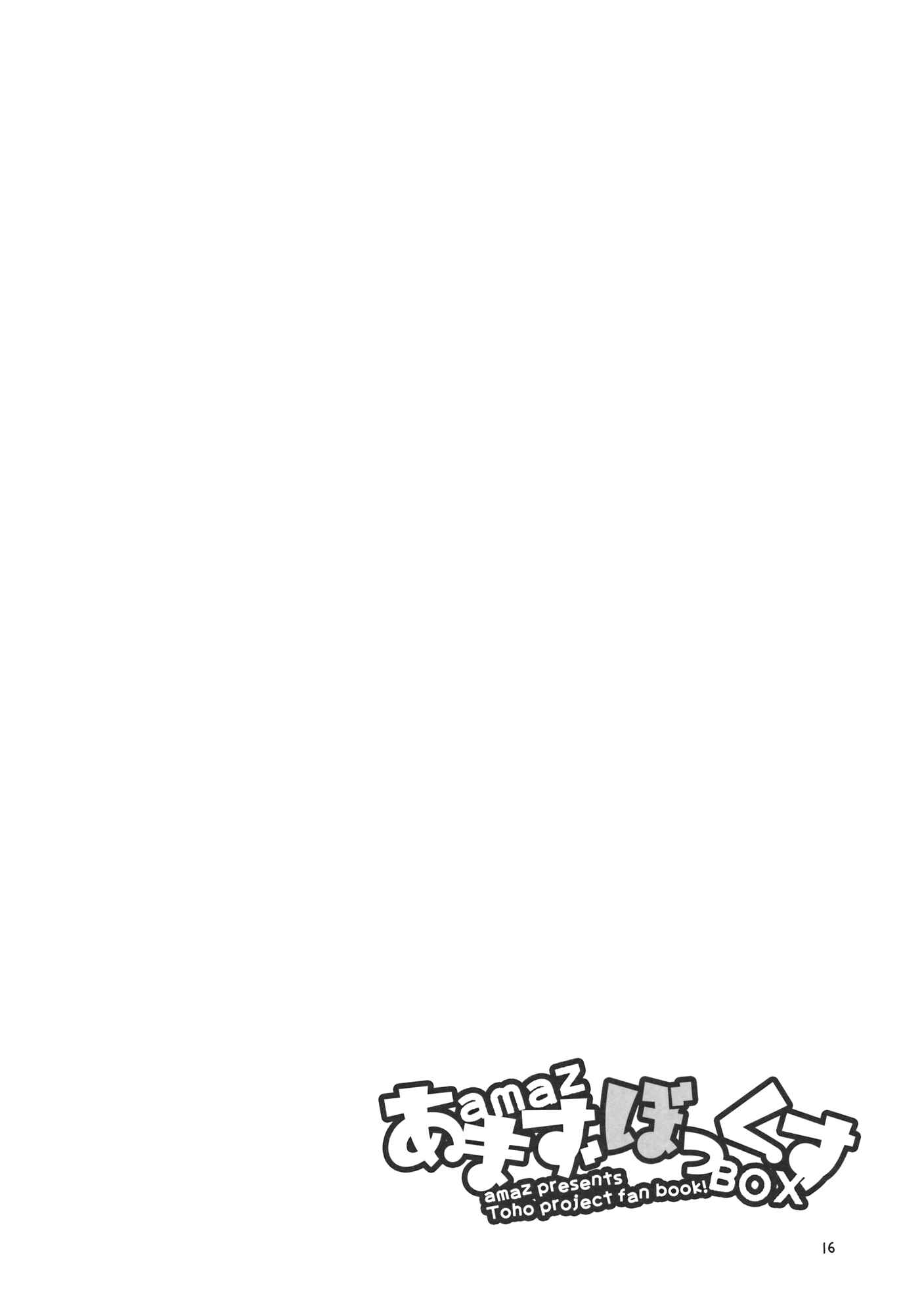 Page 6 Chapter 2 Touhou - Amaz Box (Doujinshi)