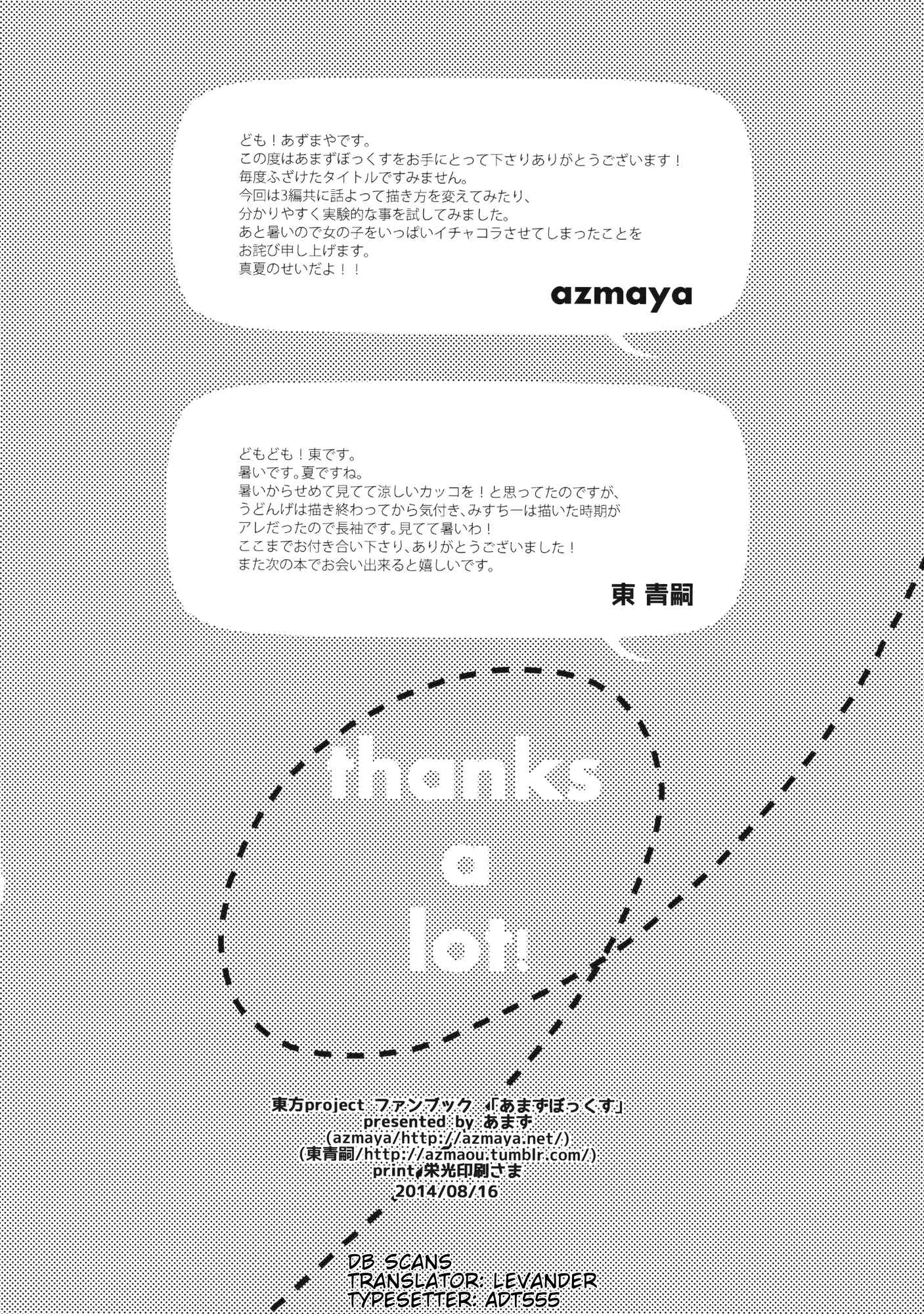 Page 3 Chapter 6 Touhou - Amaz Box (Doujinshi)