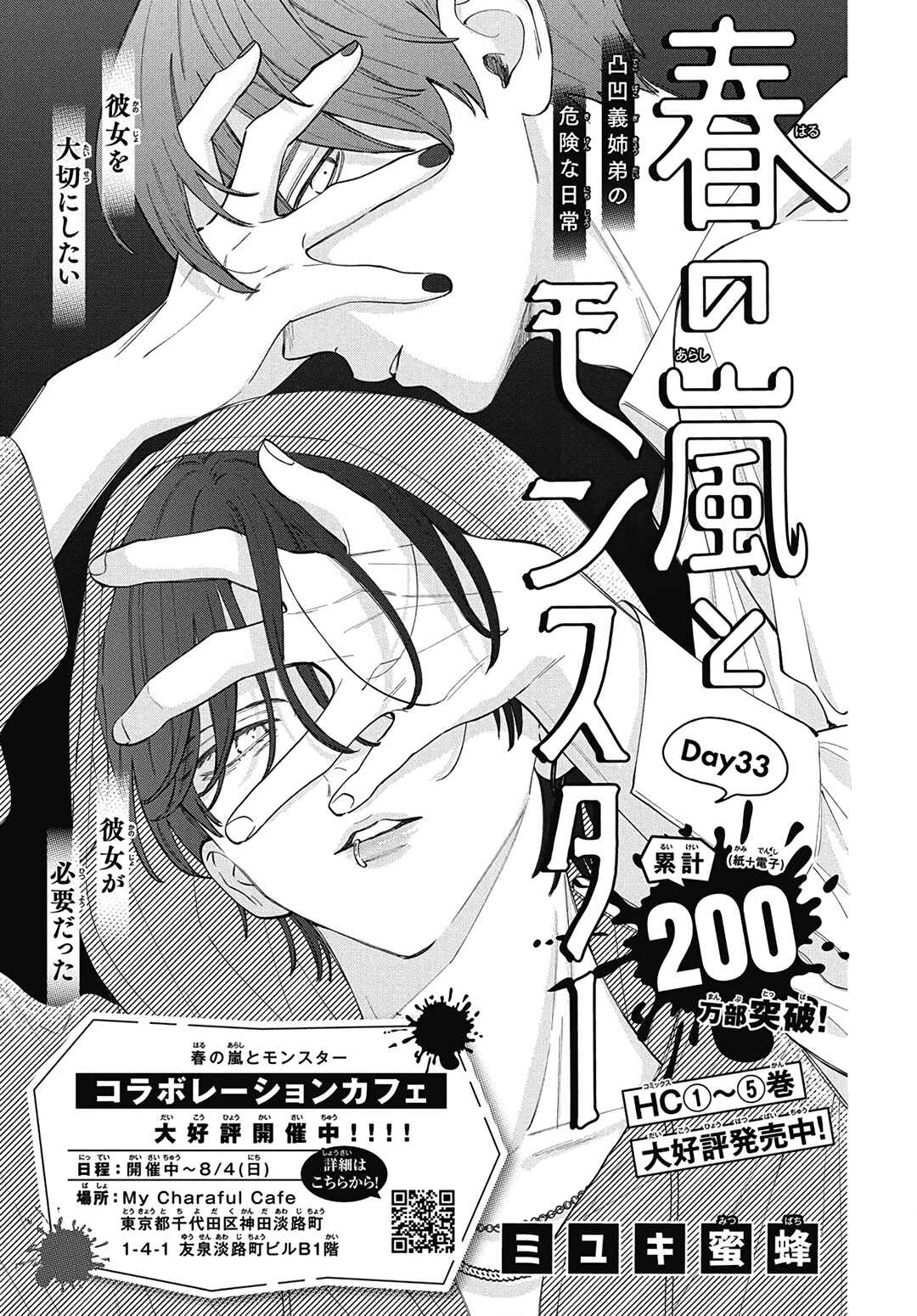 Page 2 Chapter 33 Haru no Arashi to Monster