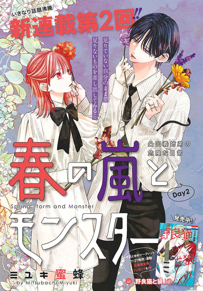 Page 1 Chapter 2 Haru no Arashi to Monster