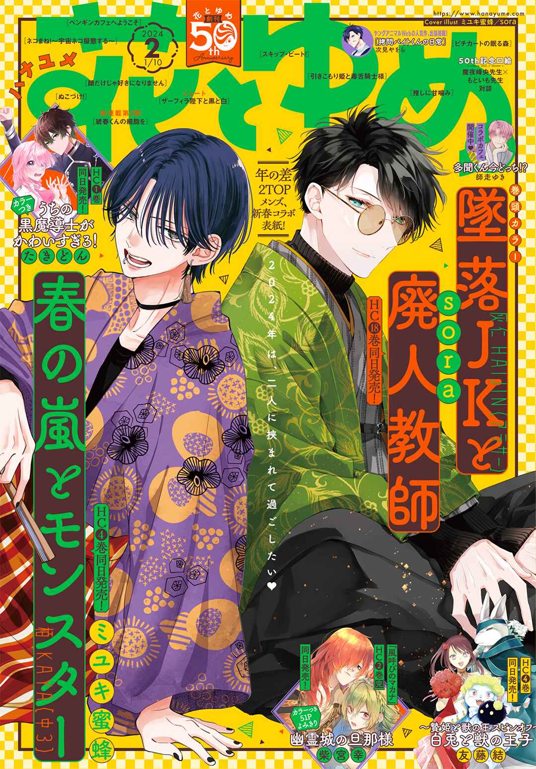Page 2 Chapter 24 Haru no Arashi to Monster