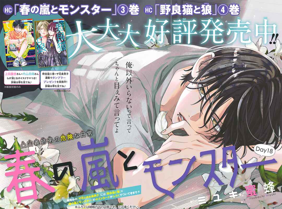Page 2 Chapter 18 Haru no Arashi to Monster