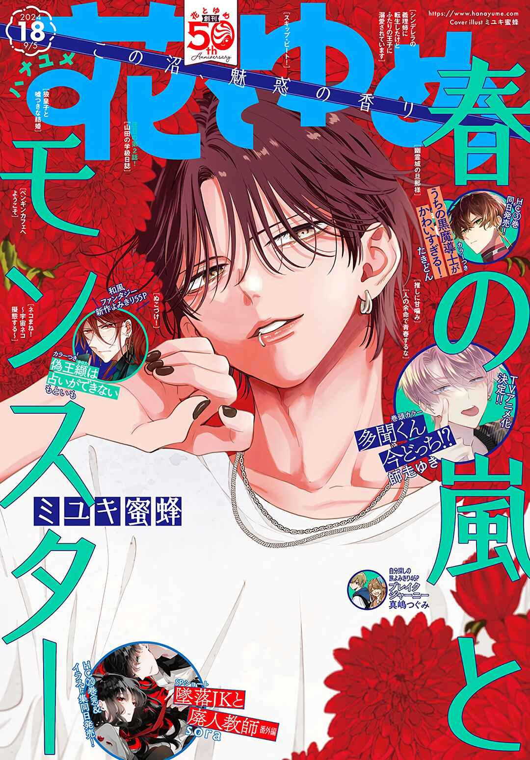Page 2 Chapter 35 Haru no Arashi to Monster