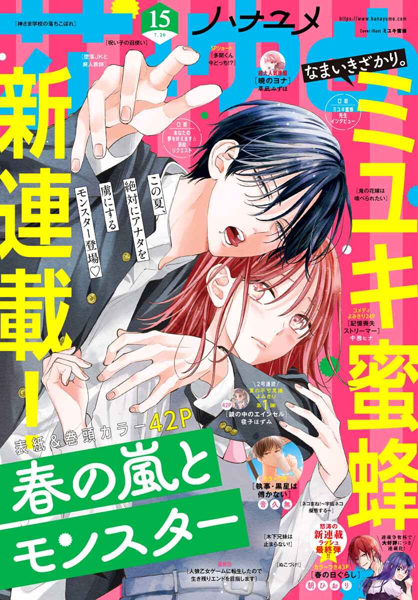 Page 1 Chapter 1 Haru no Arashi to Monster