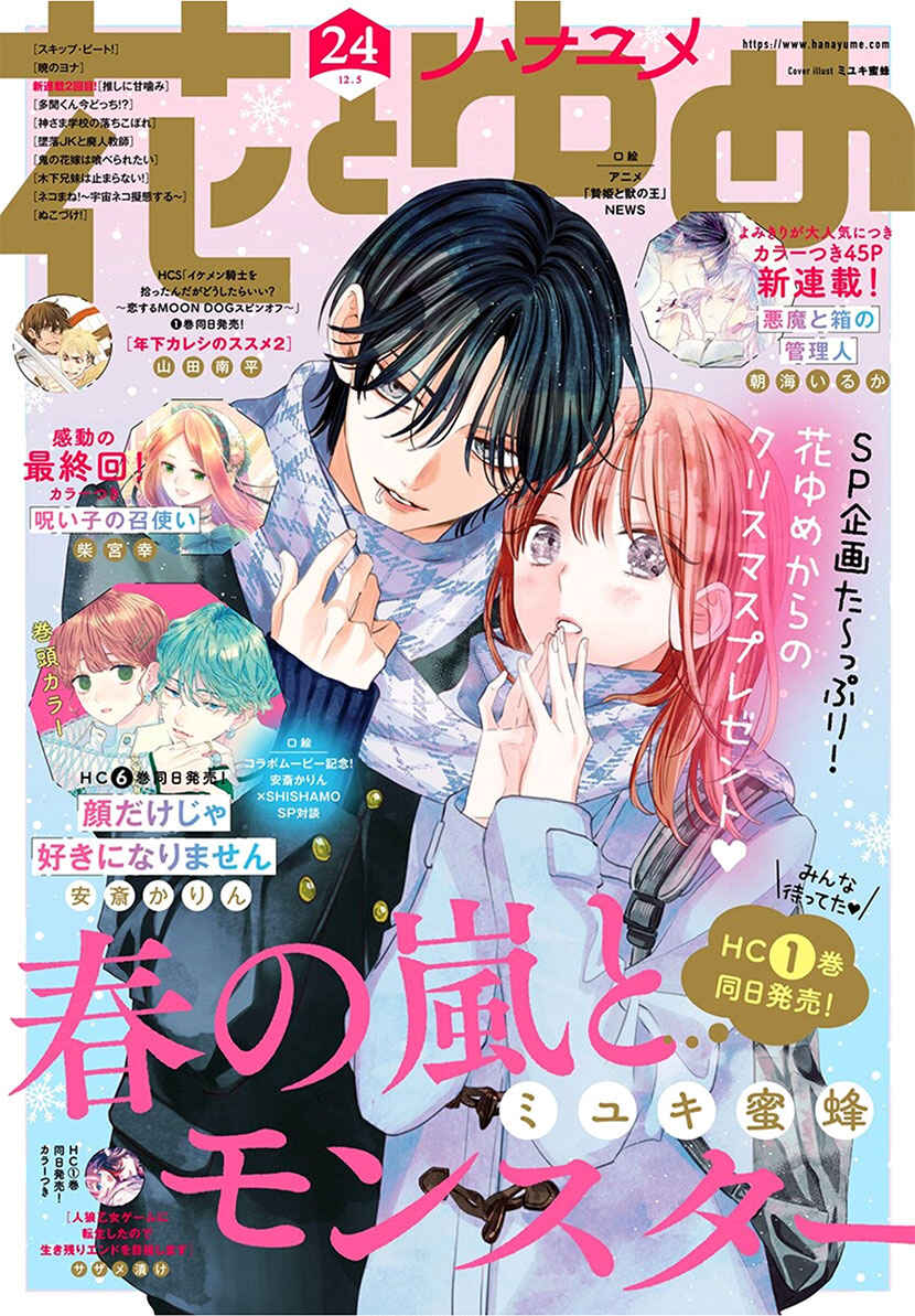 Page 1 Chapter 8 Haru no Arashi to Monster