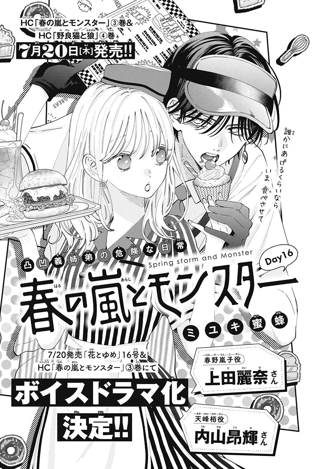 Page 2 Chapter 16 Haru no Arashi to Monster
