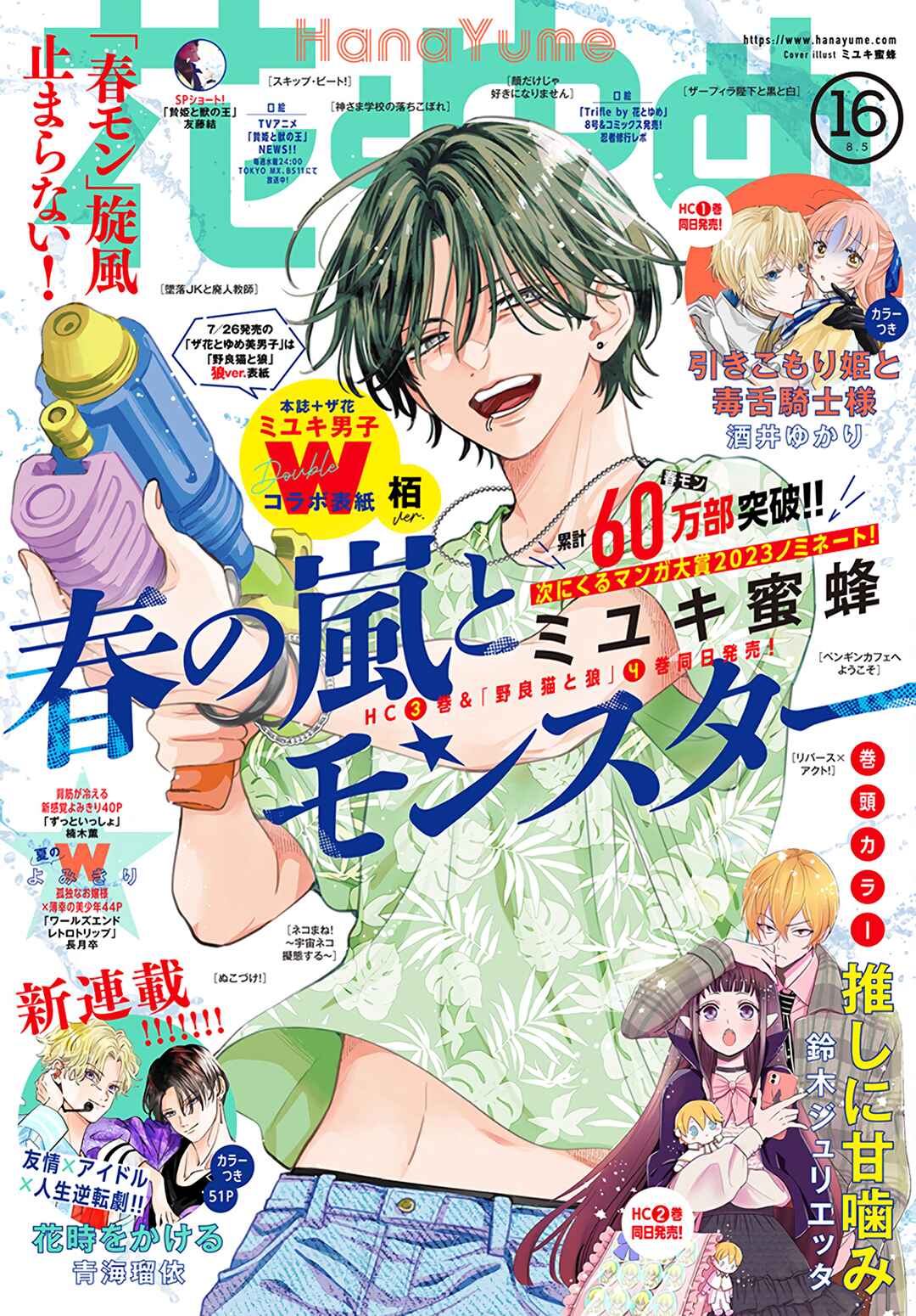 Page 2 Chapter 17 Haru no Arashi to Monster