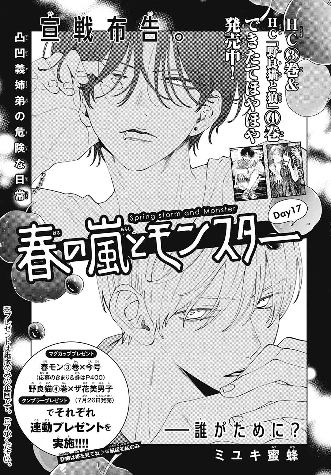 Page 4 Chapter 17 Haru no Arashi to Monster