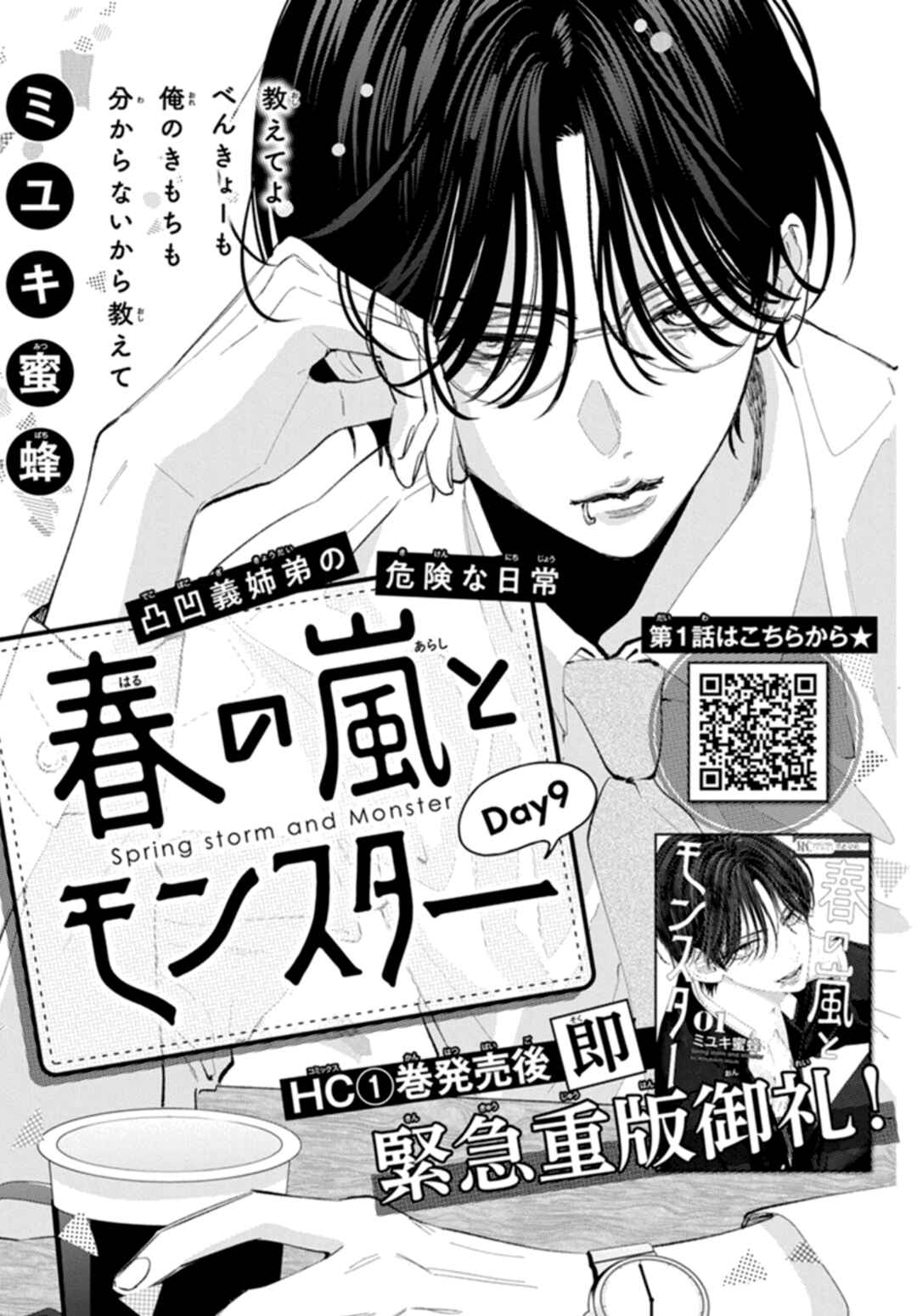 Page 1 Chapter 9 Haru no Arashi to Monster