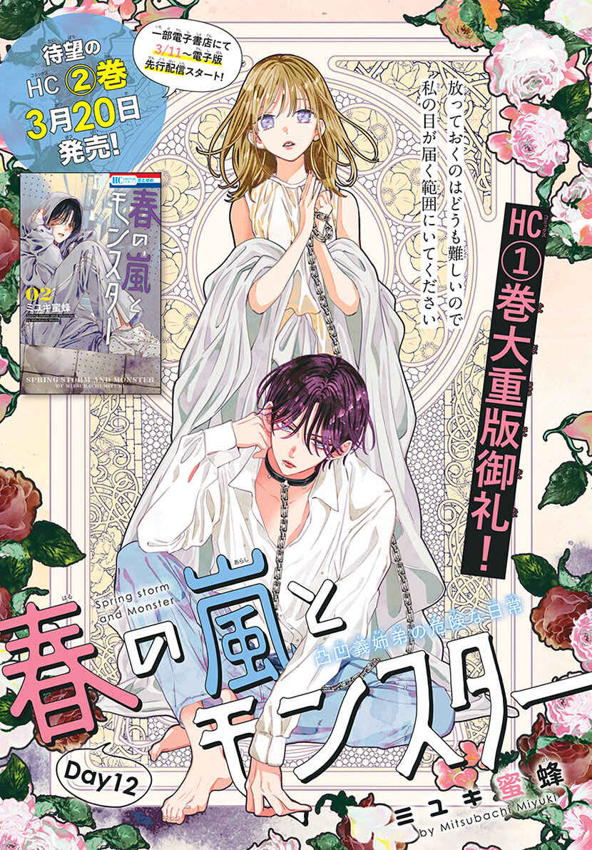 Page 1 Chapter 12 Haru no Arashi to Monster