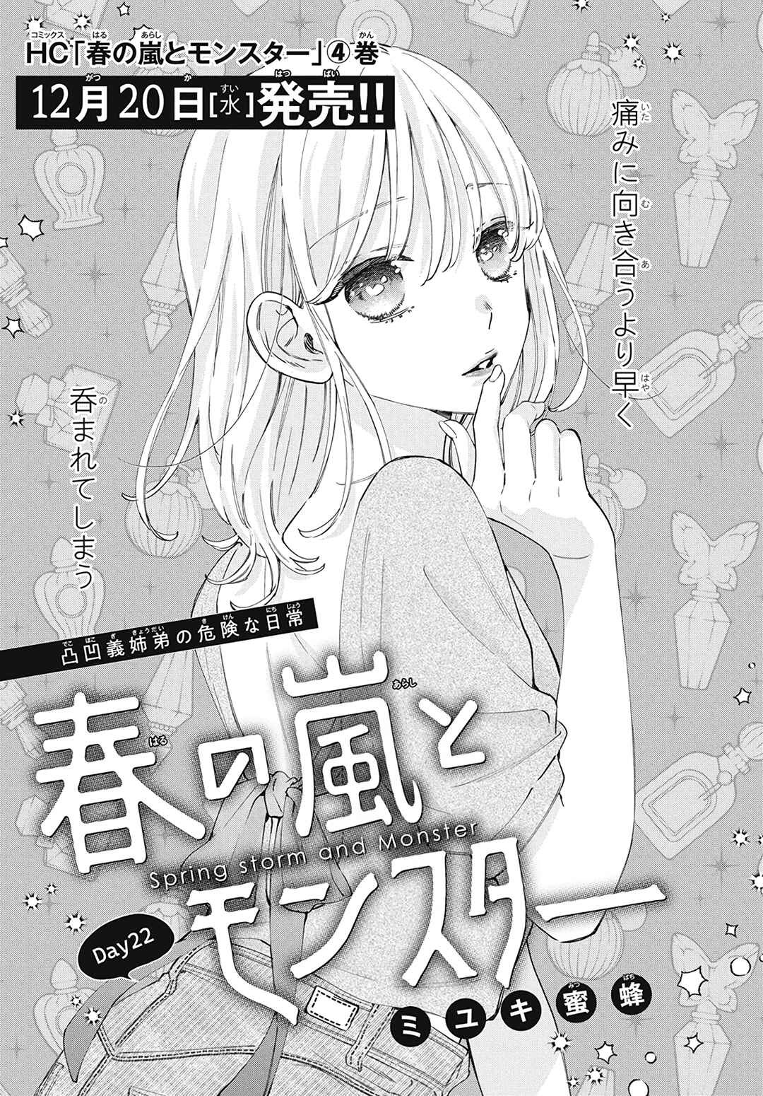 Page 2 Chapter 22 Haru no Arashi to Monster