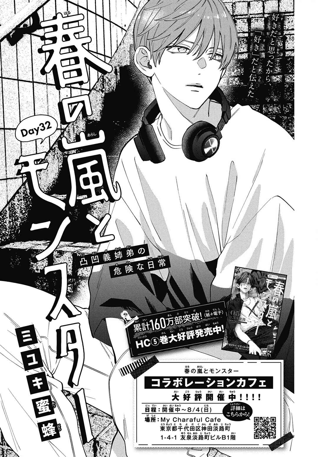 Page 2 Chapter 32 Haru no Arashi to Monster