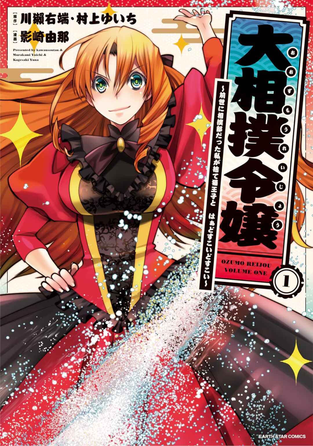 Page 14 Chapter 4.5 Oozumou Reijou ~Seijo ni Hirateuchi wo Kuratta Shunkan Sumou Budatta Zense wo Omoidashita Akuyaku Reijou no Watashi wa sute Neko Ouji ni Chanko wo Furumaitai Haadosukoidosukoi~