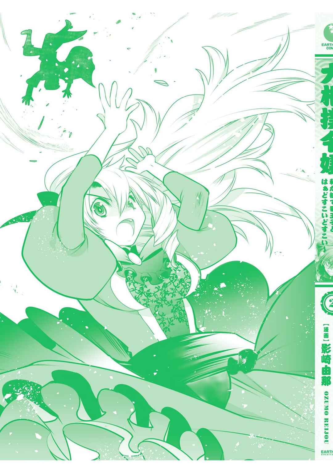 Page 11 Chapter 9.5 Oozumou Reijou ~Seijo ni Hirateuchi wo Kuratta Shunkan Sumou Budatta Zense wo Omoidashita Akuyaku Reijou no Watashi wa sute Neko Ouji ni Chanko wo Furumaitai Haadosukoidosukoi~