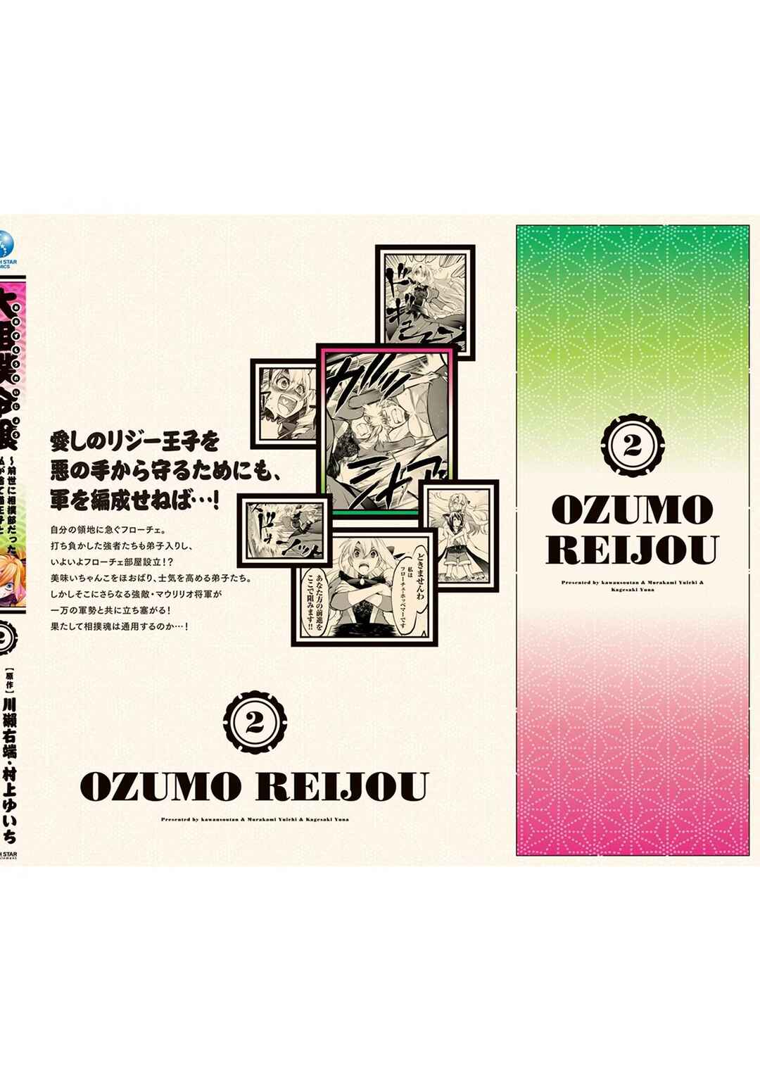 Page 8 Chapter 9.5 Oozumou Reijou ~Seijo ni Hirateuchi wo Kuratta Shunkan Sumou Budatta Zense wo Omoidashita Akuyaku Reijou no Watashi wa sute Neko Ouji ni Chanko wo Furumaitai Haadosukoidosukoi~