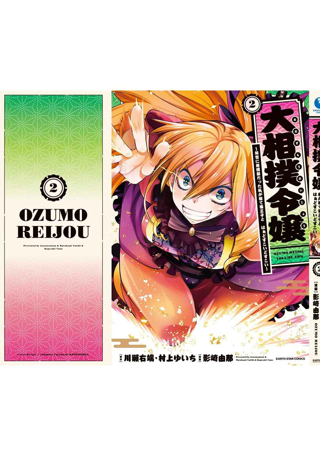 Page 9 Chapter 9.5 Oozumou Reijou ~Seijo ni Hirateuchi wo Kuratta Shunkan Sumou Budatta Zense wo Omoidashita Akuyaku Reijou no Watashi wa sute Neko Ouji ni Chanko wo Furumaitai Haadosukoidosukoi~